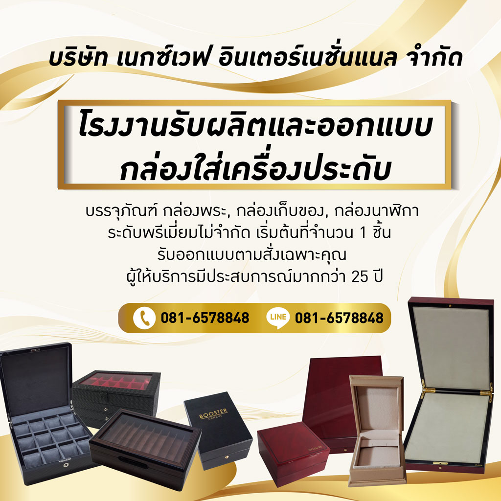 โรงงานผลิตกล่องใส่เครื่องประดับพรีเมี่ยม