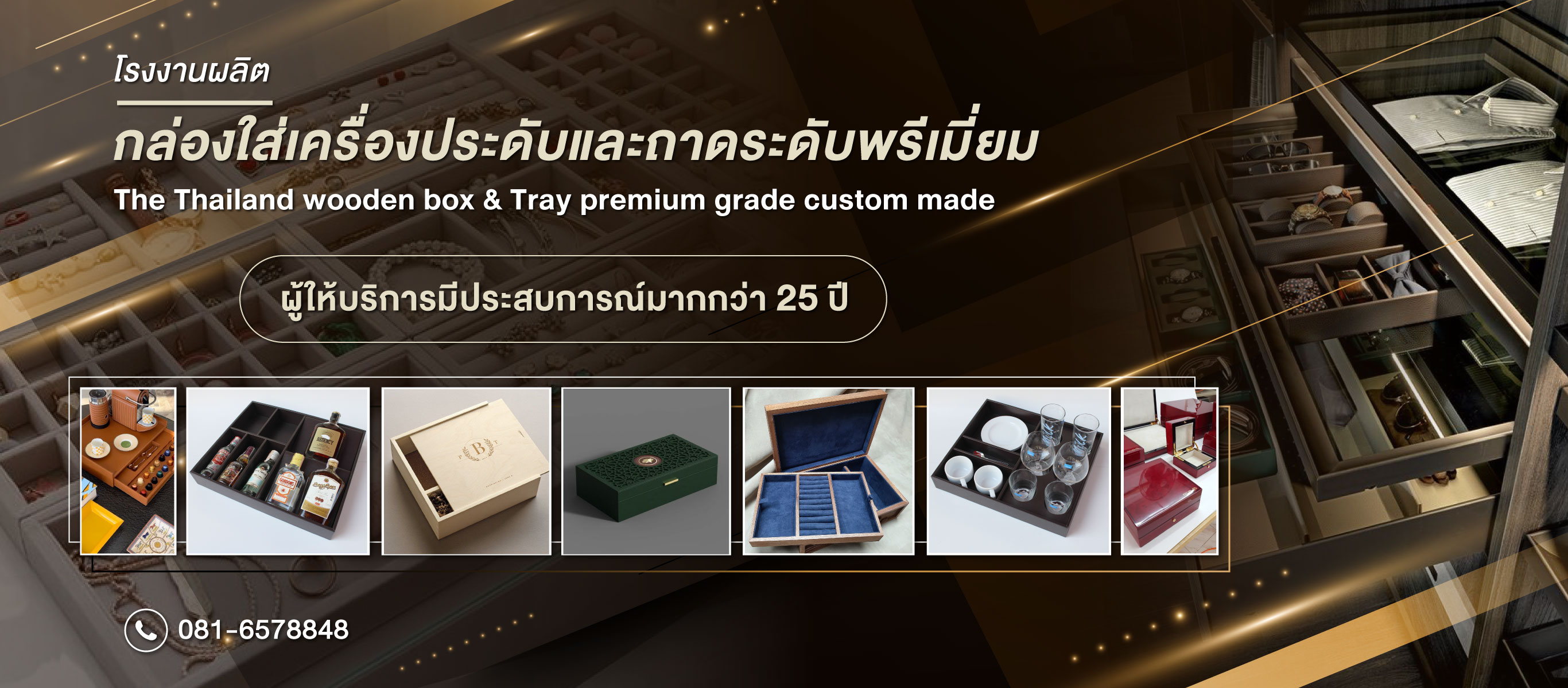 โรงงานผลิตกล่องไม้ใส่เครื่องประดับพรีเมี่ยม